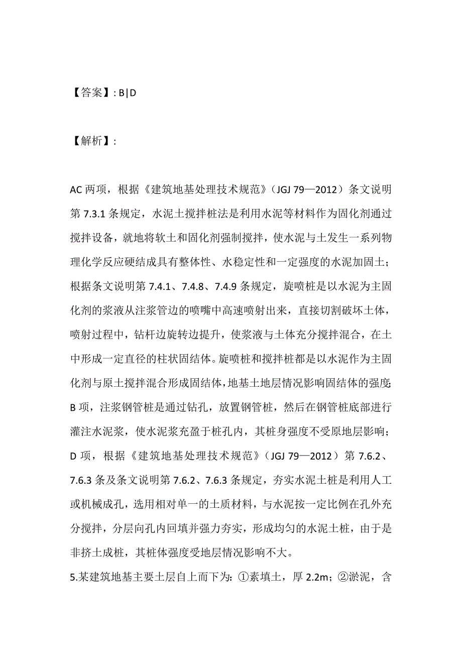 土木工程师（岩土）（二合一）考试过关必做真题汇总 (2)_第4页