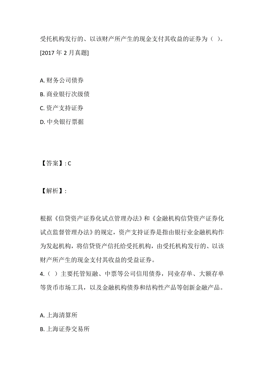 （最新版）证券从业资格考试考试试题及考试题库_第3页