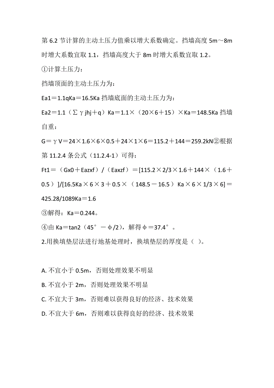 土木工程师（岩土）（二合一）考试真题试卷集全套 (2)_第2页