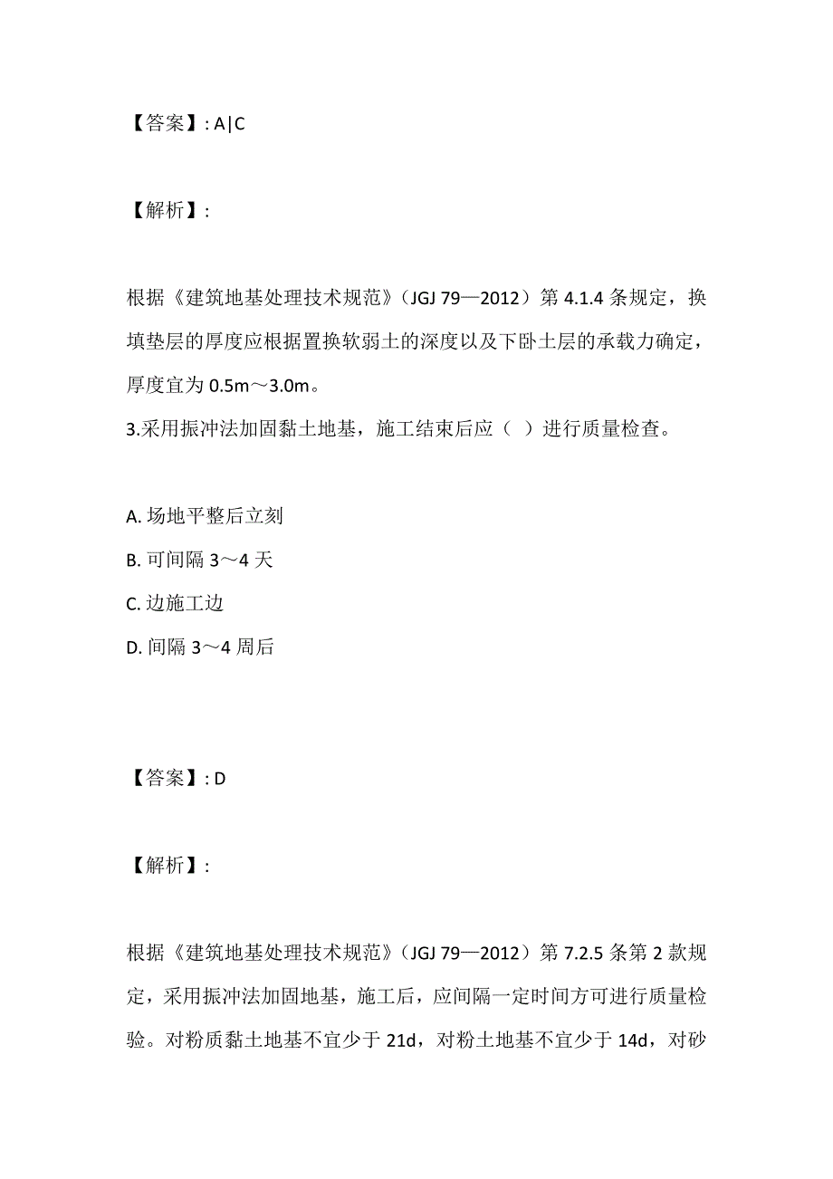 土木工程师（岩土）（二合一）考试真题试卷集全套 (2)_第3页