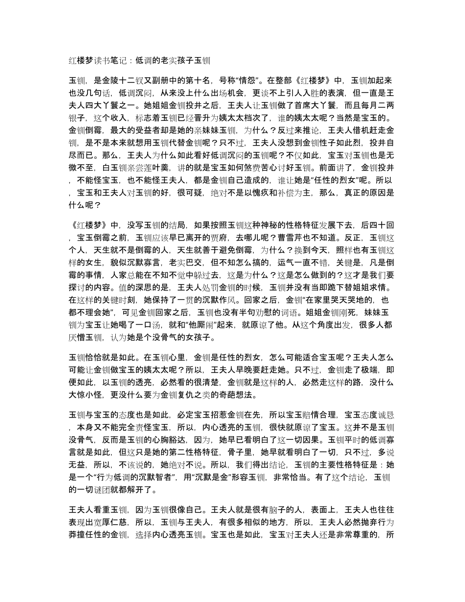 红楼梦读书笔记：低调的老实孩子玉钏_第1页