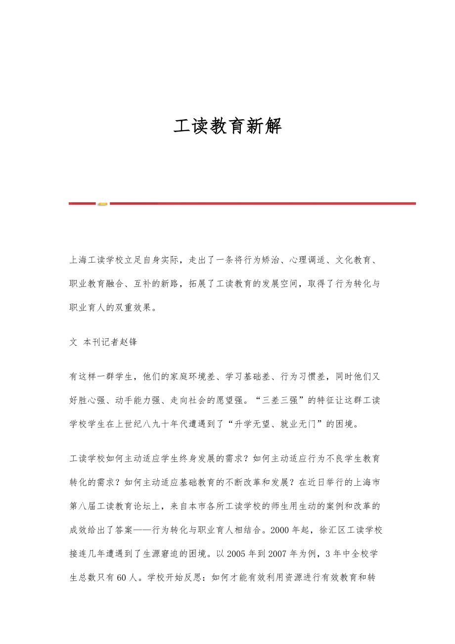 工读教育新解_第1页