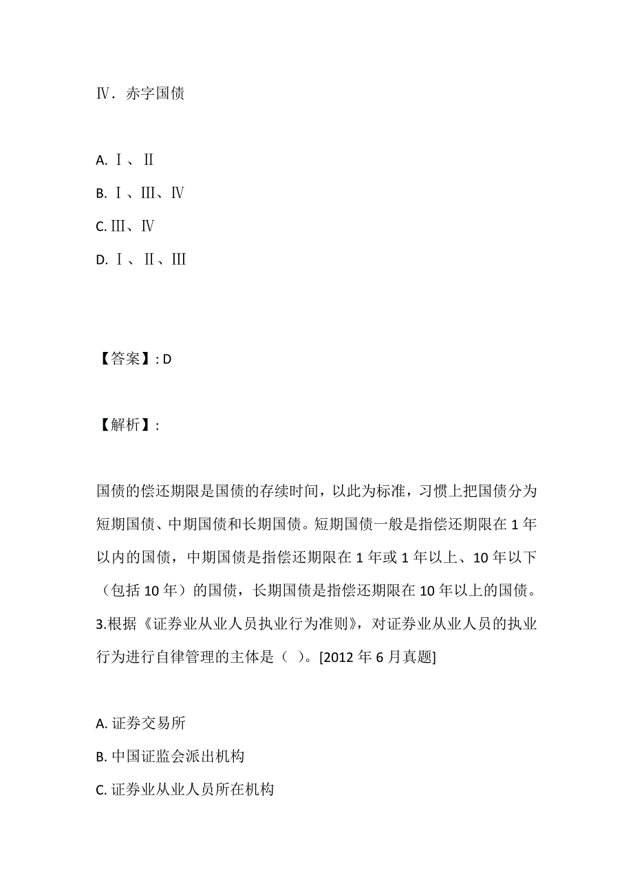 2023年证券从业考试金融市场基础知识试题汇总pdf版_第2页