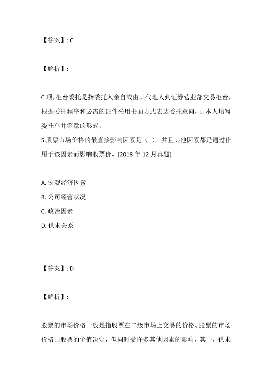 2023年证券从业考试金融市场基础知识试题汇总pdf版_第4页