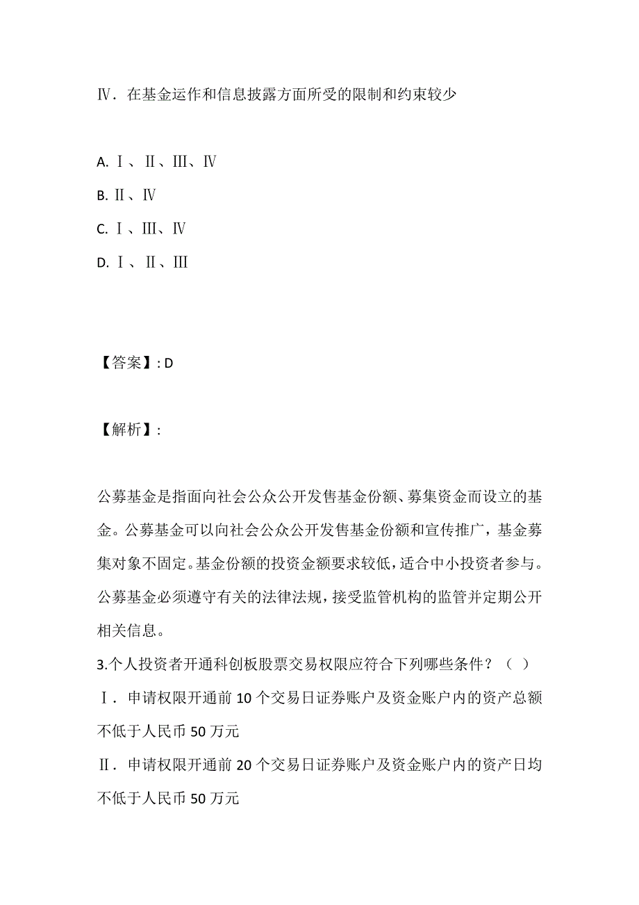 证券从业考试金融市场基础知识2023年考点习题及答案解析_第2页