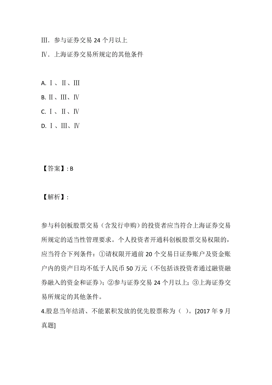 证券从业考试金融市场基础知识2023年考点习题及答案解析_第3页