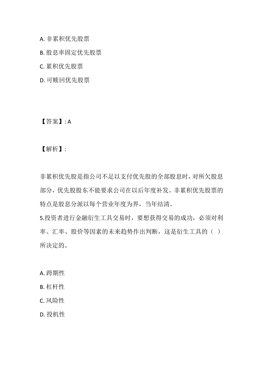 证券从业考试金融市场基础知识2023年考点习题及答案解析_第4页