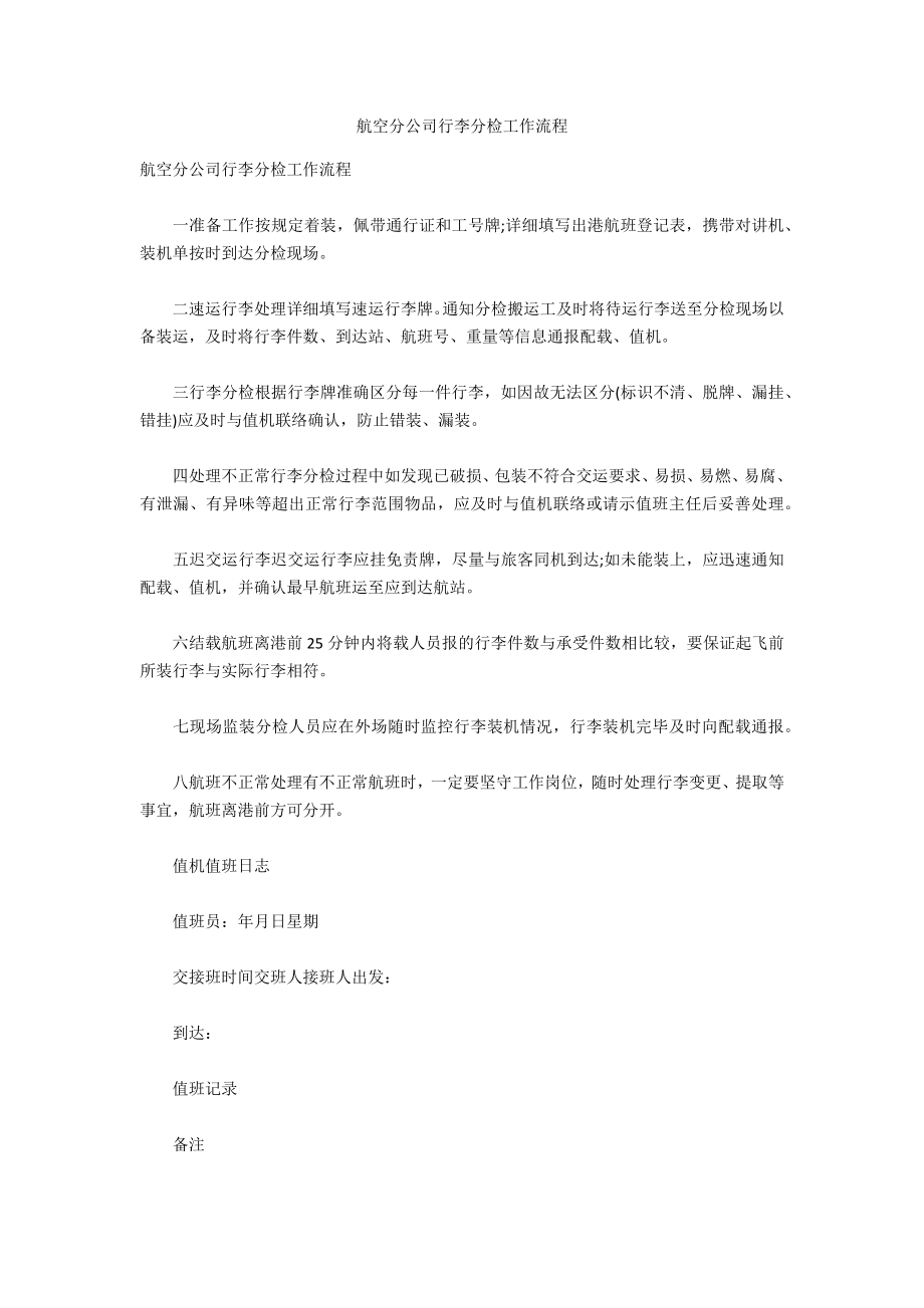 航空分公司行李分检工作流程_第1页