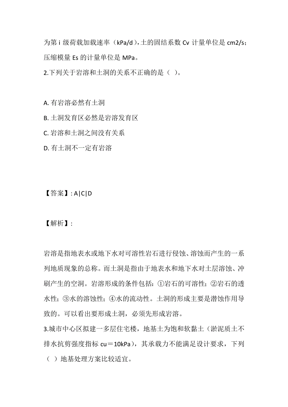 2023年土木工程师（岩土）（二合一）考试资料汇总(线上试题及答案) (2)_第2页