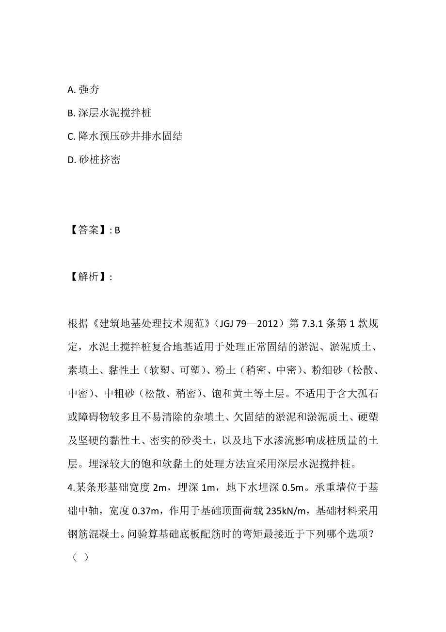 2023年土木工程师（岩土）（二合一）考试资料汇总(线上试题及答案) (2)_第3页