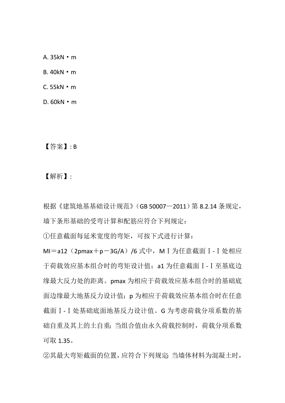 2023年土木工程师（岩土）（二合一）考试资料汇总(线上试题及答案) (2)_第4页