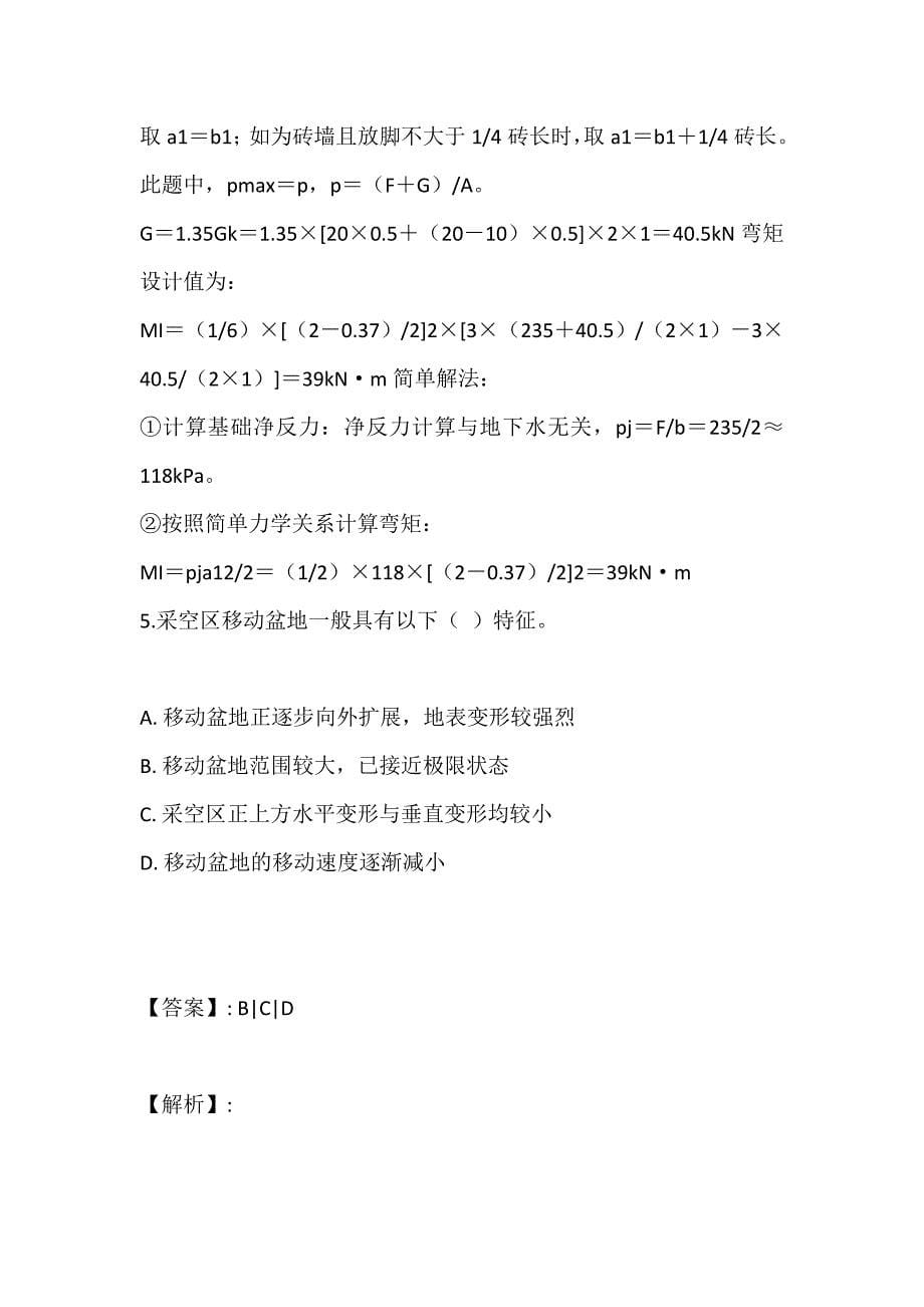 2023年土木工程师（岩土）（二合一）考试资料汇总(线上试题及答案) (2)_第5页