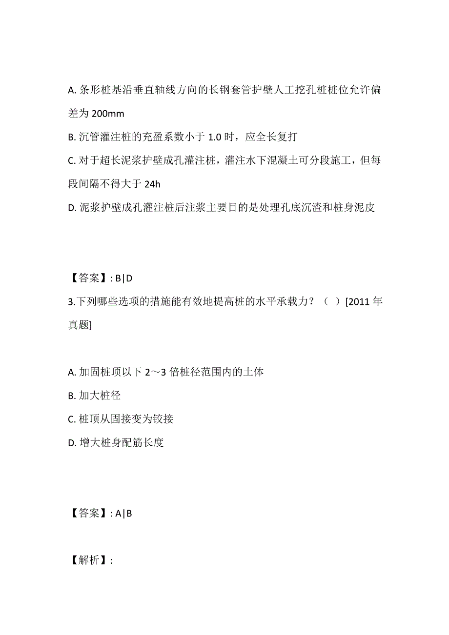 2023年土木工程师（岩土）（二合一）考试电子版资料及题库 (2)_第2页