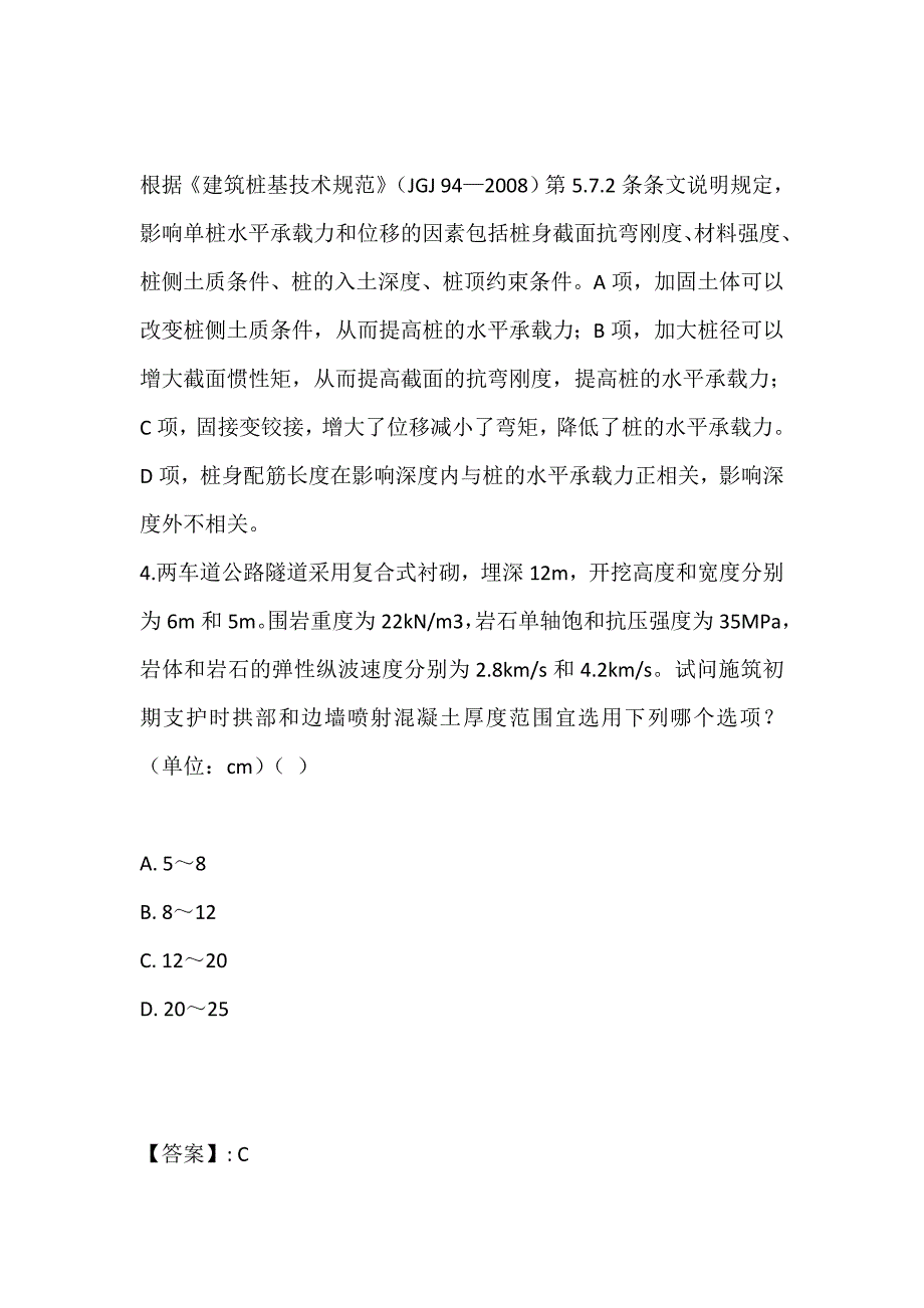 2023年土木工程师（岩土）（二合一）考试电子版资料及题库 (2)_第3页