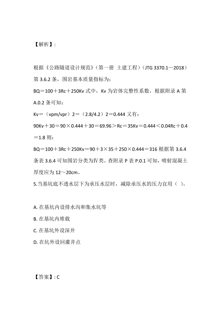 2023年土木工程师（岩土）（二合一）考试电子版资料及题库 (2)_第4页