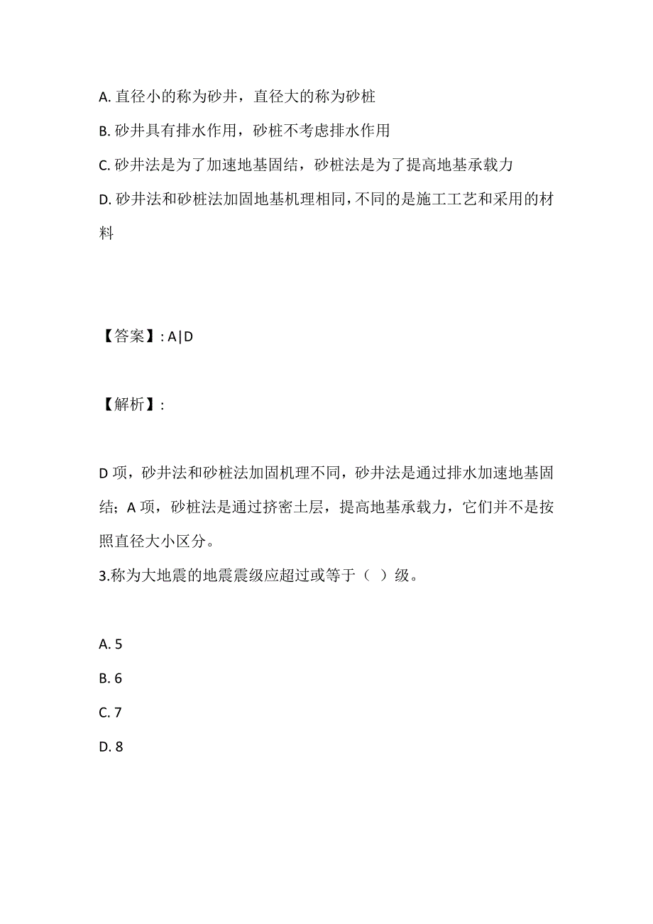 （最新版）土木工程师（岩土）（二合一）考试高频考点试题汇总 (2)_第2页