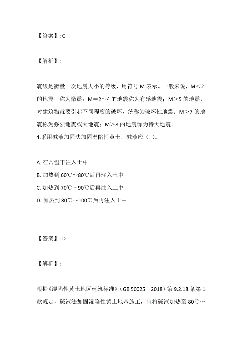 （最新版）土木工程师（岩土）（二合一）考试高频考点试题汇总 (2)_第3页