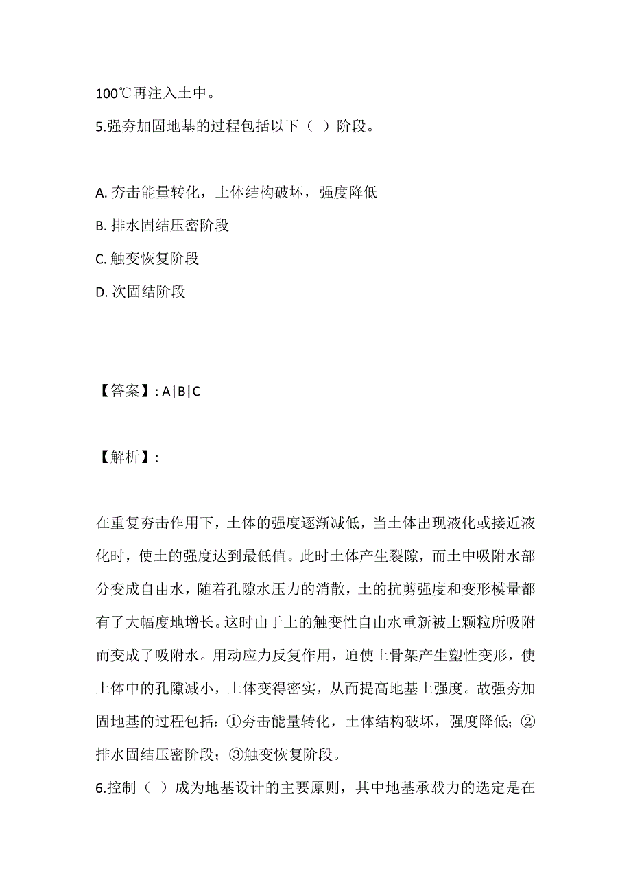 （最新版）土木工程师（岩土）（二合一）考试高频考点试题汇总 (2)_第4页