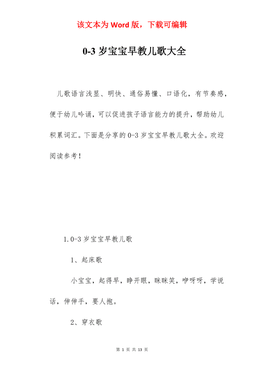 0-3岁宝宝早教儿歌大全_第1页