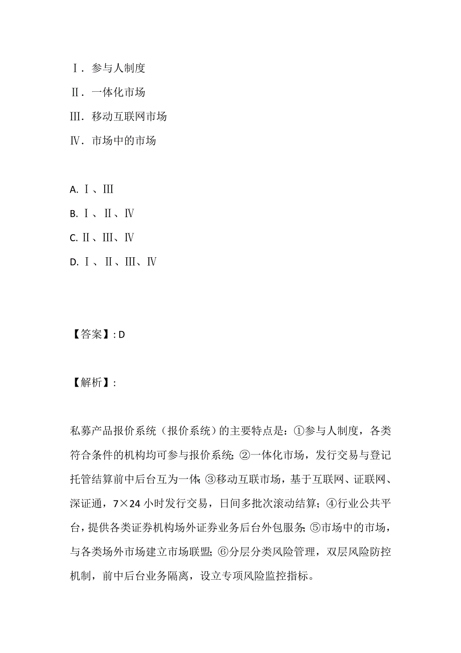 2023年证券从业资格考试题库-考题及答案_第2页