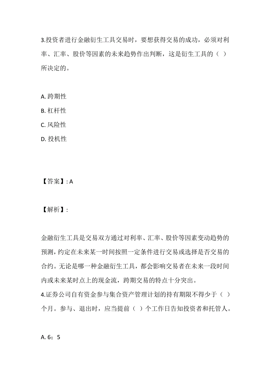 2023年证券从业资格考试题库-考题及答案_第3页