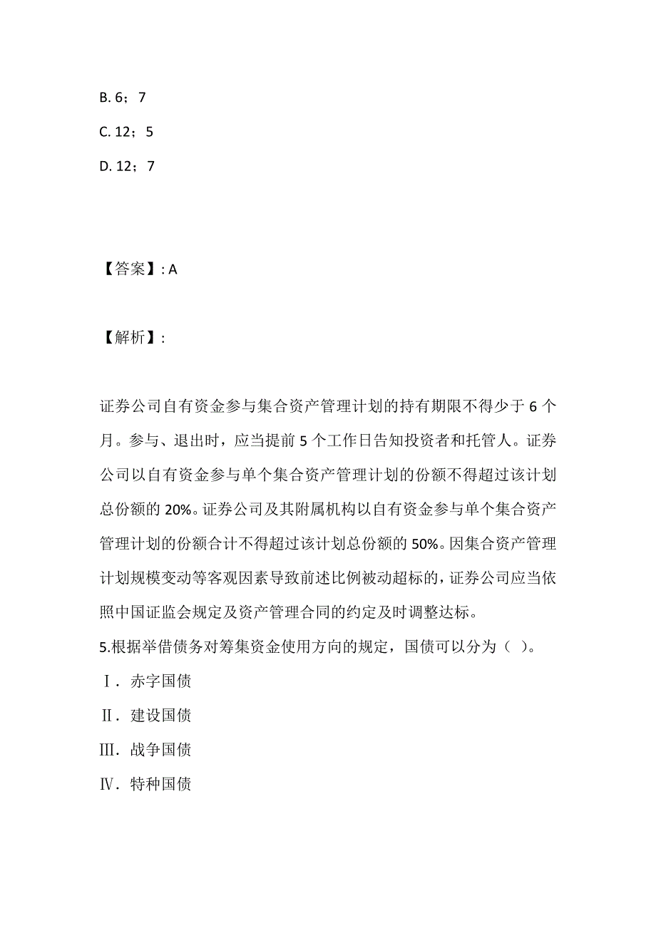 2023年证券从业资格考试题库-考题及答案_第4页