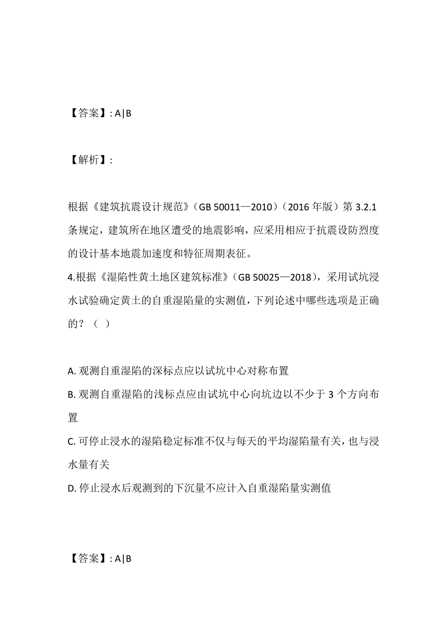 土木工程师（岩土）（三合一）考试过关必做真题汇总_第3页