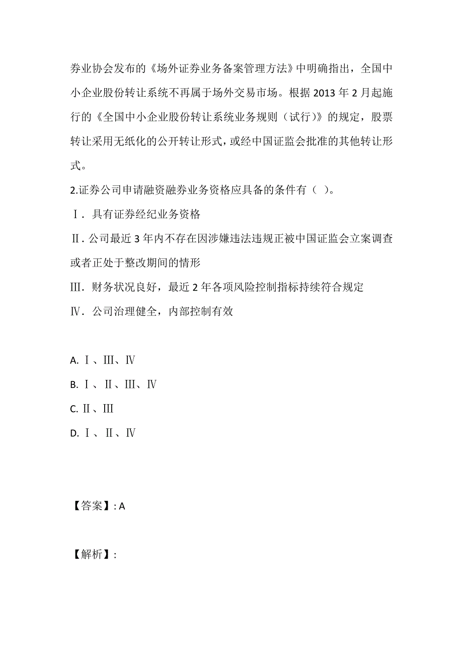 2023年证券从业资格考试（二科合一）试题_第2页