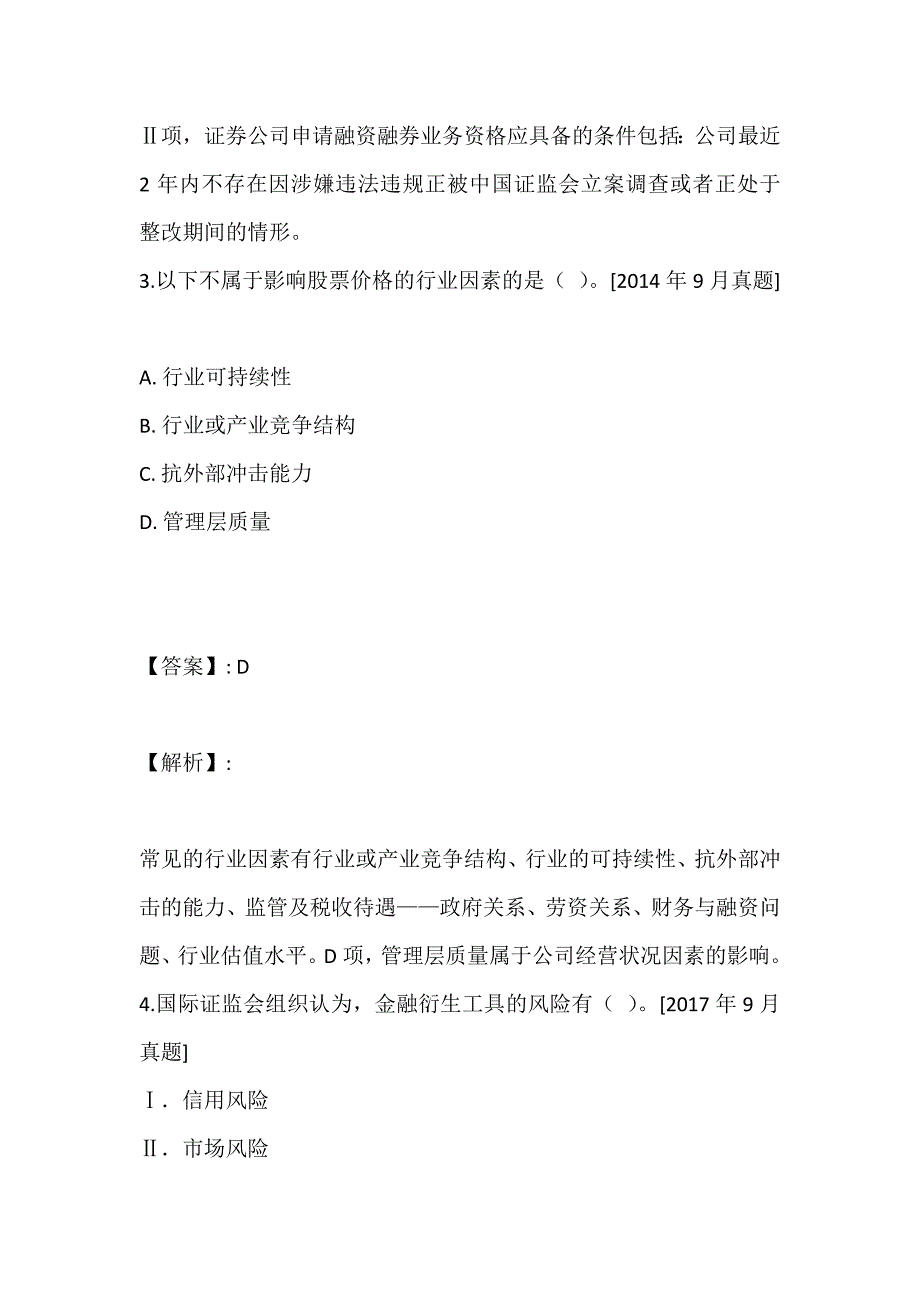 2023年证券从业资格考试（二科合一）试题_第3页