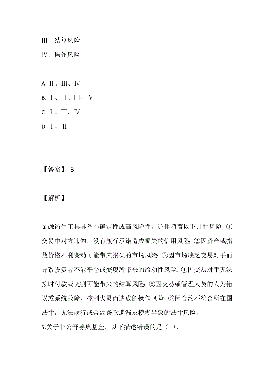 2023年证券从业资格考试（二科合一）试题_第4页