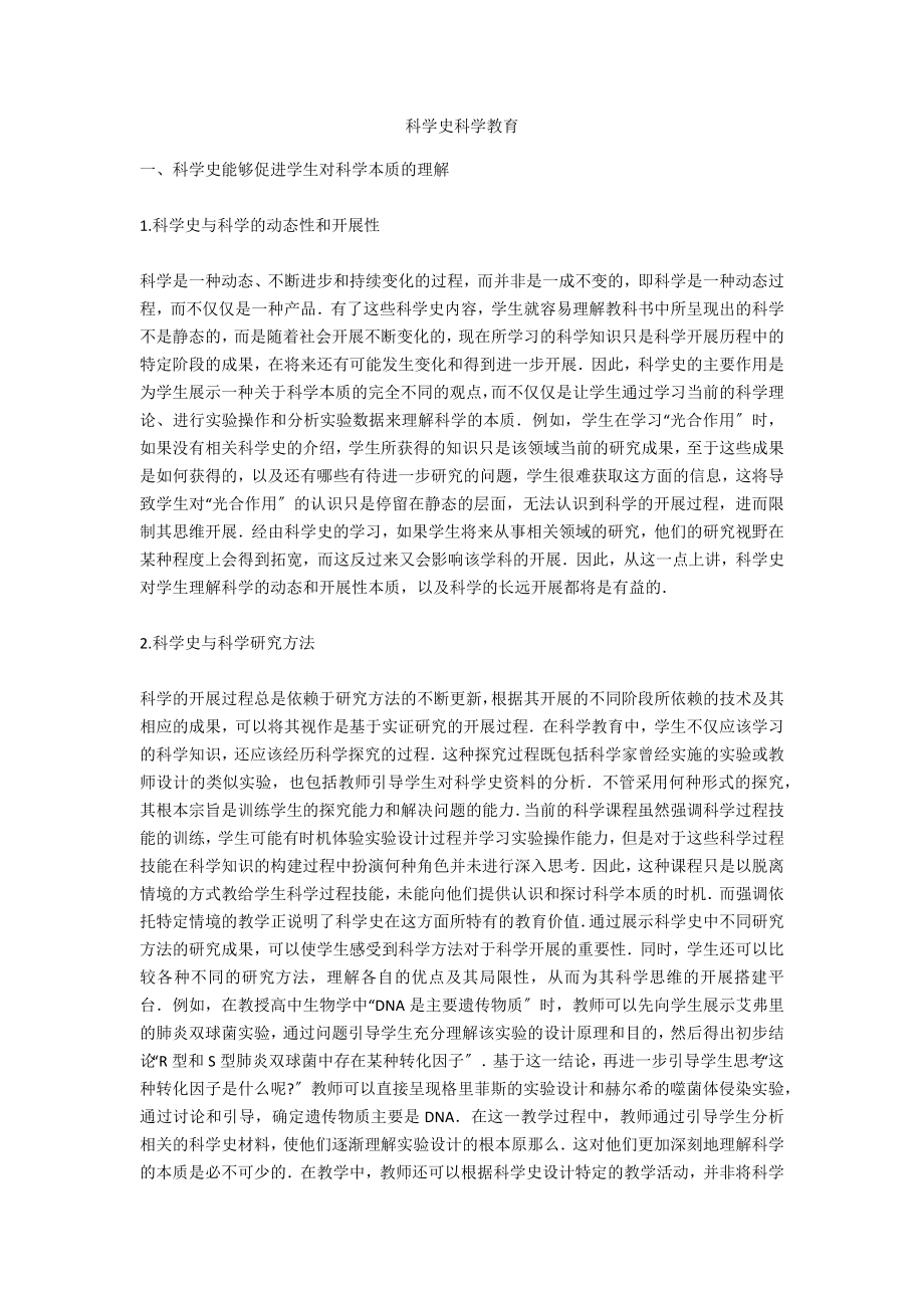 科学史科学教育_第1页