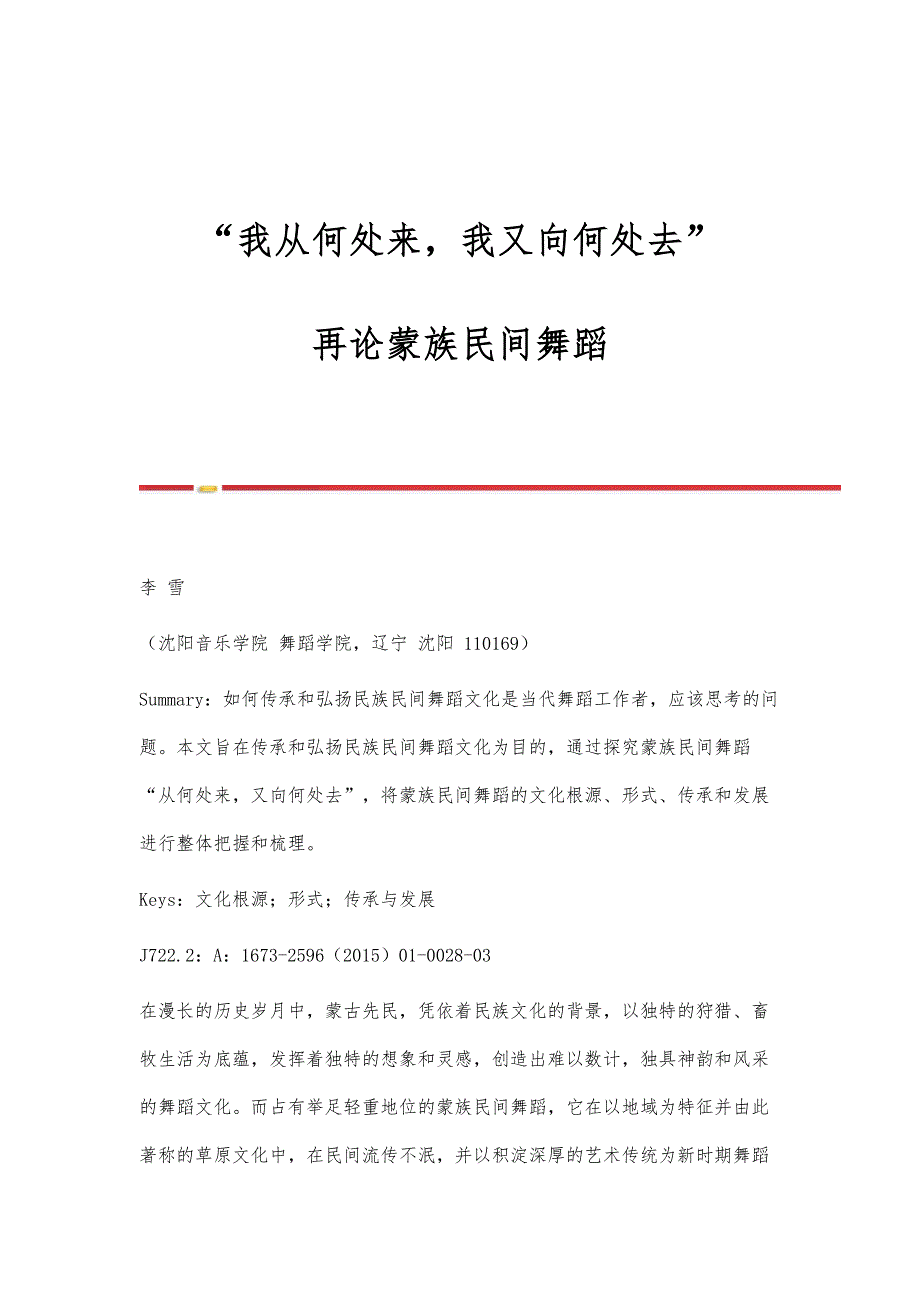 我从何处来我又向何处去-再论民间舞蹈_第1页