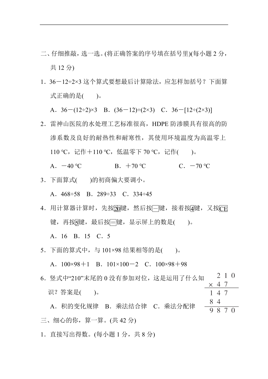 北师大版四年级数学上册专项复习素质评价 计算_第2页