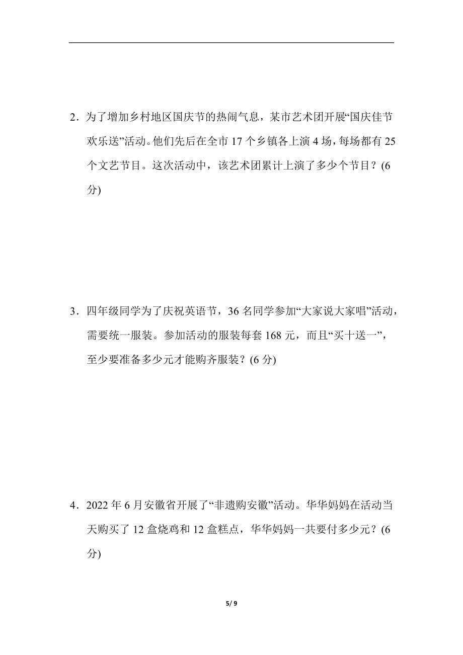 北师大版四年级数学上册专项复习素质评价 计算_第5页