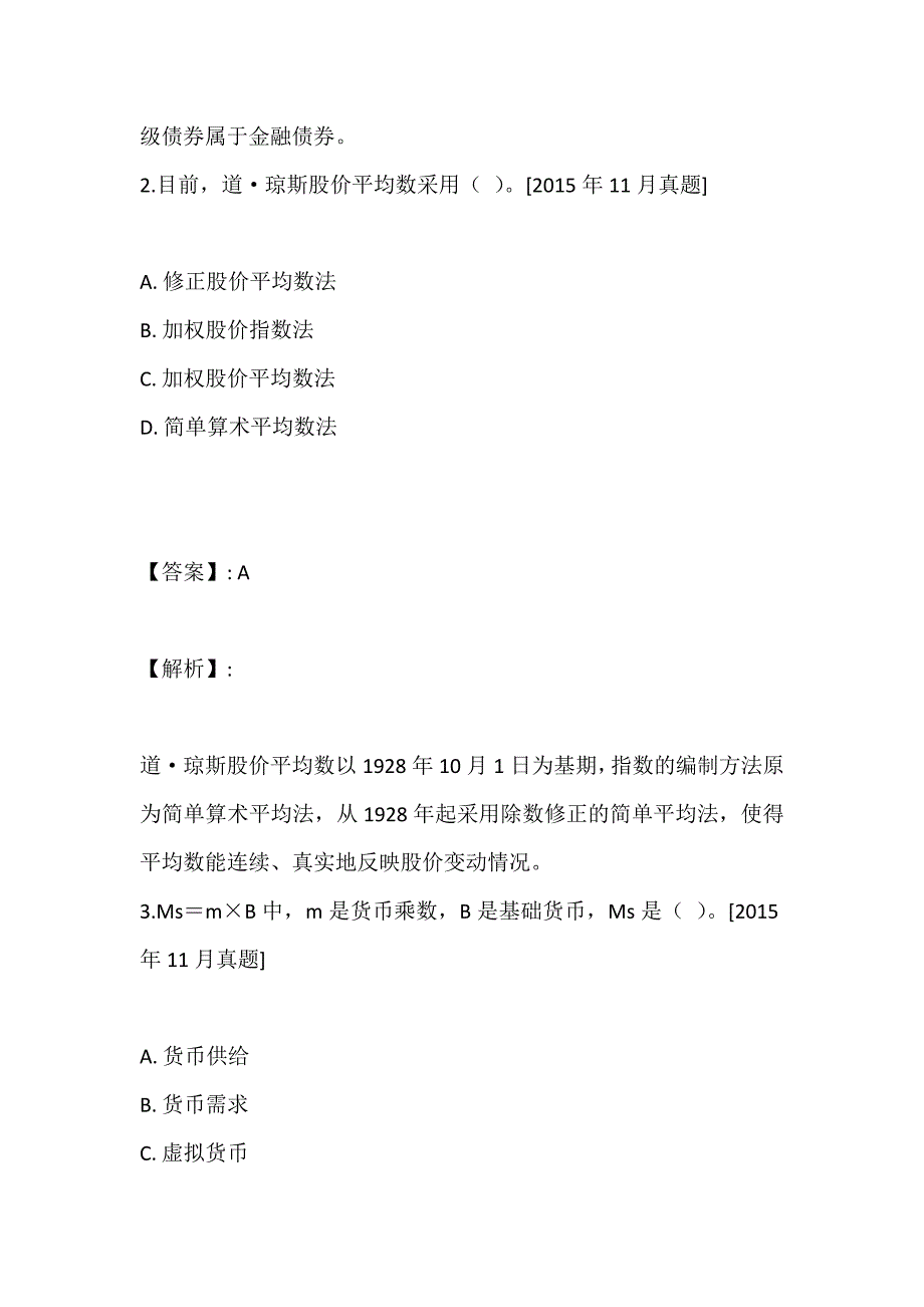 2023年证券从业资格考试试题题库-试题答案_第2页