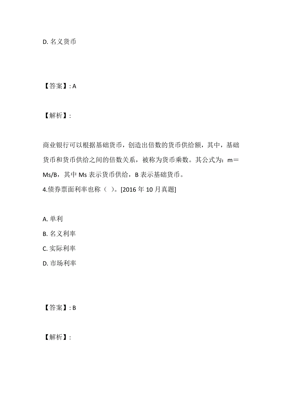 2023年证券从业资格考试试题题库-试题答案_第3页