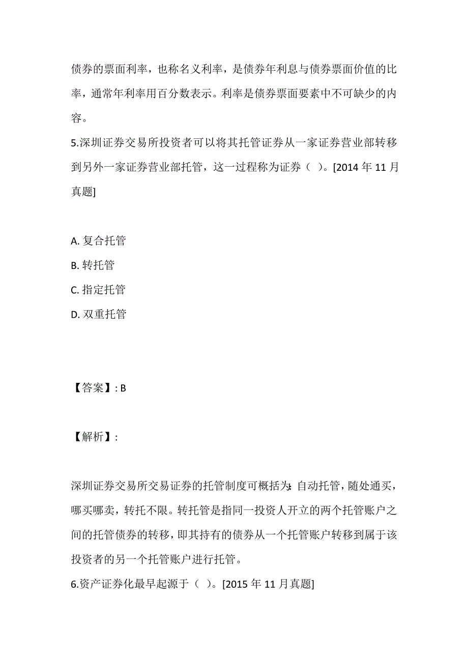 2023年证券从业资格考试试题题库-试题答案_第4页