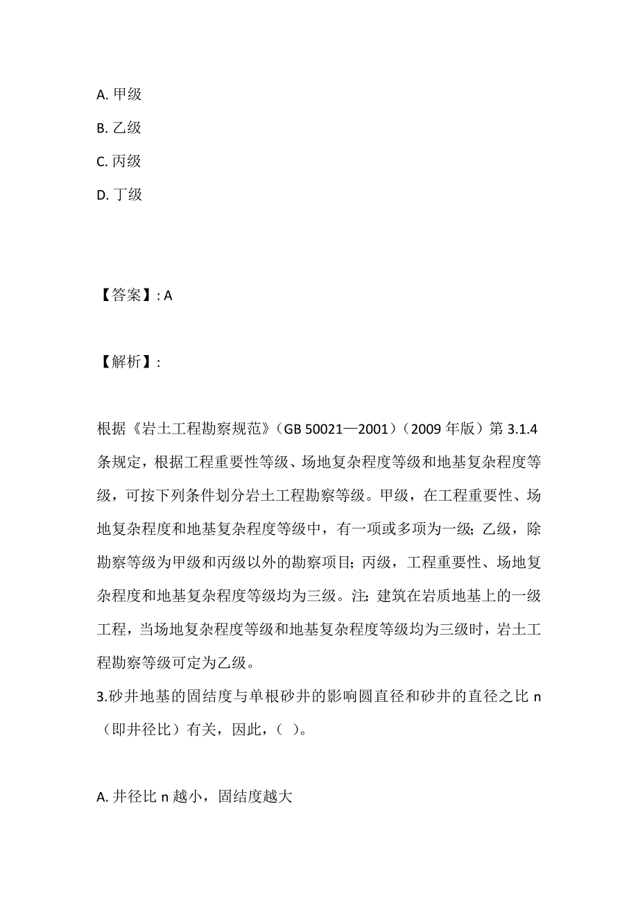 （最新版）土木工程师（岩土）（二合一）考试模拟试题及答案-试题下载 (4)_第2页