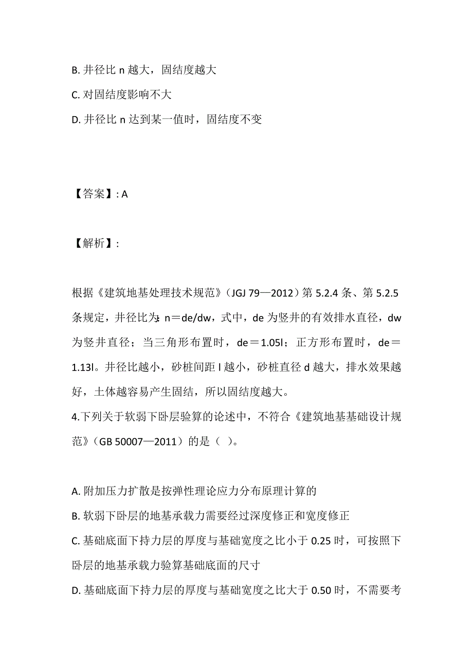 （最新版）土木工程师（岩土）（二合一）考试模拟试题及答案-试题下载 (4)_第3页