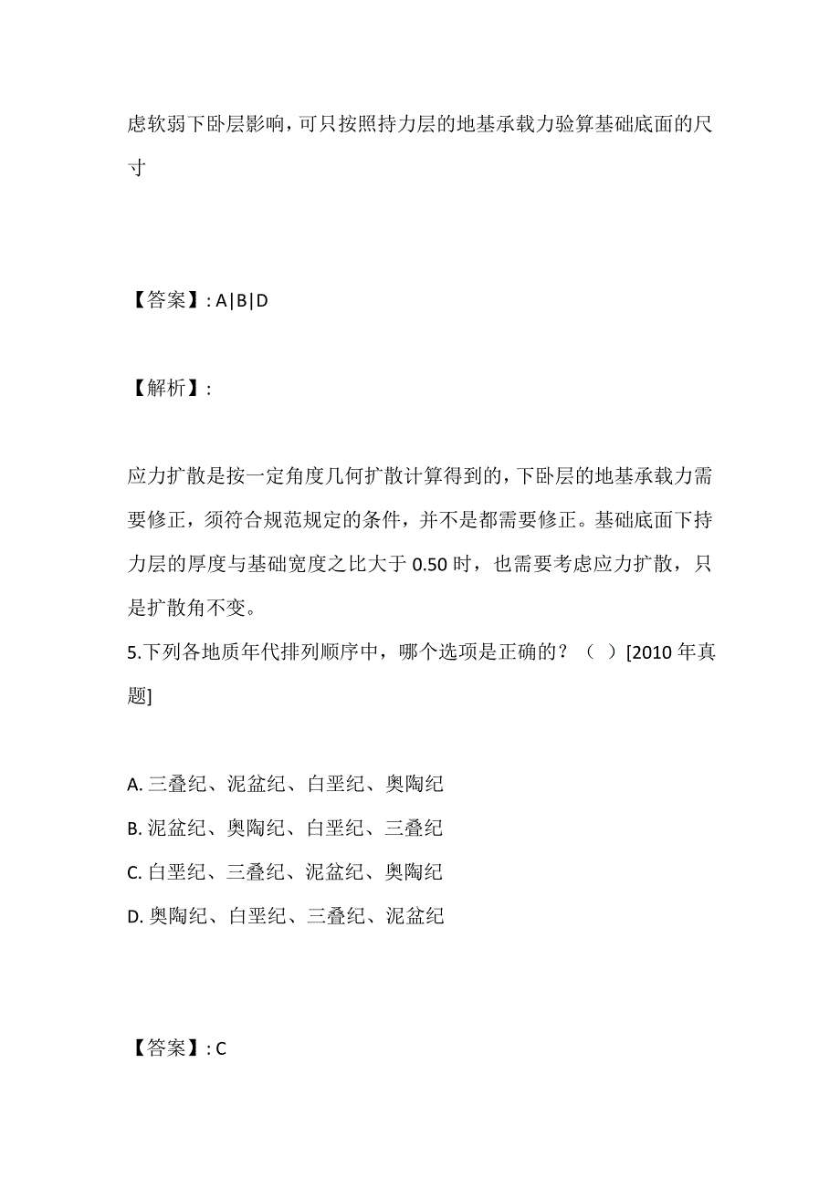 （最新版）土木工程师（岩土）（二合一）考试模拟试题及答案-试题下载 (4)_第4页