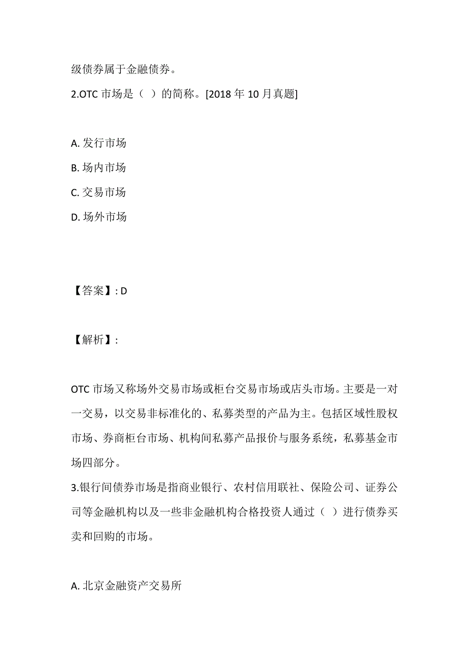 证券从业考试金融市场基础知识资料汇总(线上试题及答案)_第2页