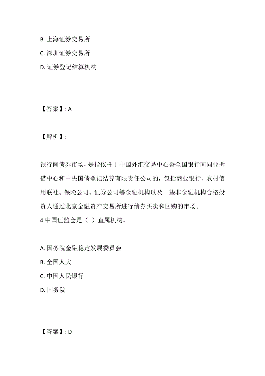 证券从业考试金融市场基础知识资料汇总(线上试题及答案)_第3页