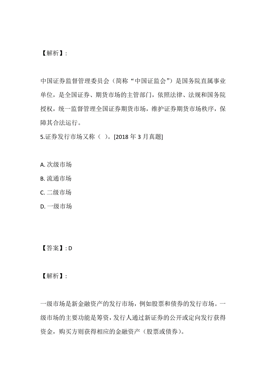 证券从业考试金融市场基础知识资料汇总(线上试题及答案)_第4页