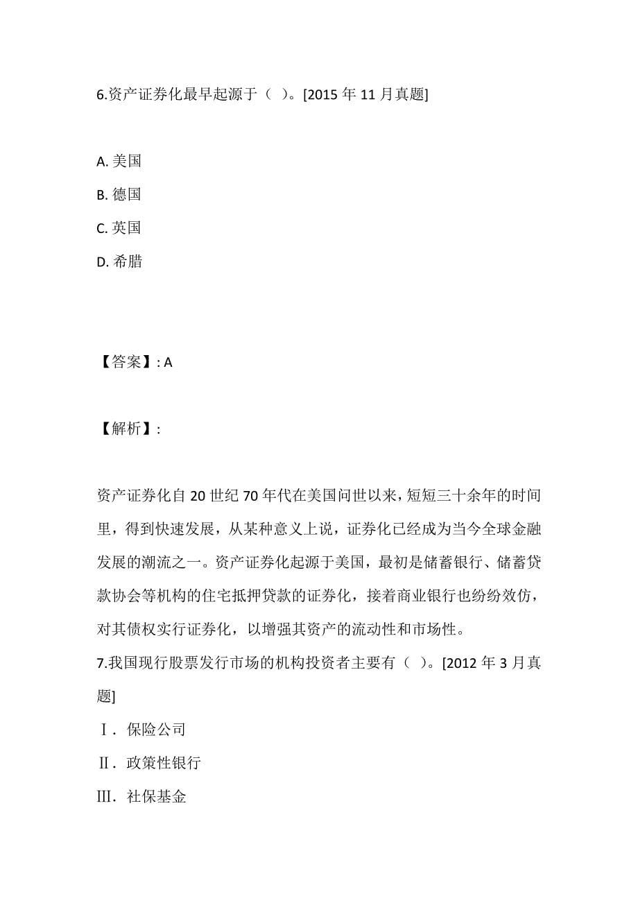 证券从业考试金融市场基础知识资料汇总(线上试题及答案)_第5页