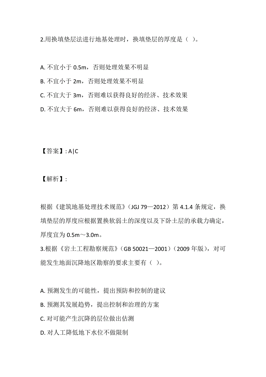 （最新版）土木工程师（岩土）（二合一）考试考试试题-考试题库 (2)_第2页