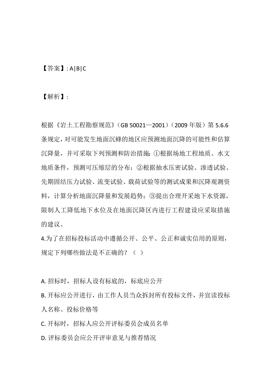 （最新版）土木工程师（岩土）（二合一）考试考试试题-考试题库 (2)_第3页