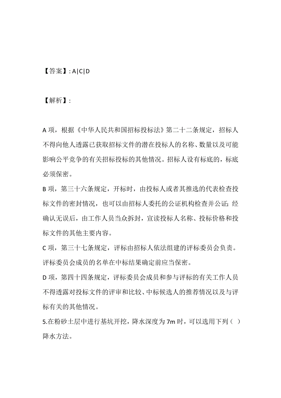 （最新版）土木工程师（岩土）（二合一）考试考试试题-考试题库 (2)_第4页