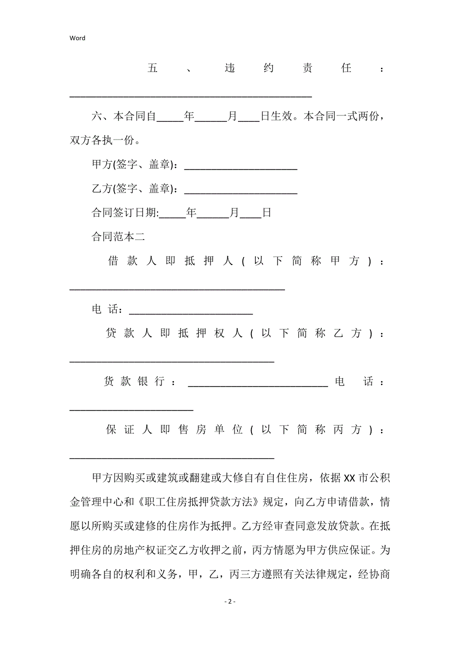 个人借款合同合集九篇个人借款合同合集九篇个人借款合同合集九篇_第2页