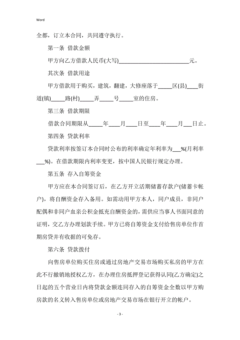 个人借款合同合集九篇个人借款合同合集九篇个人借款合同合集九篇_第3页