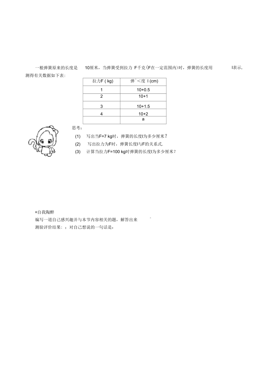 字母能表示什么同步练习1_第2页